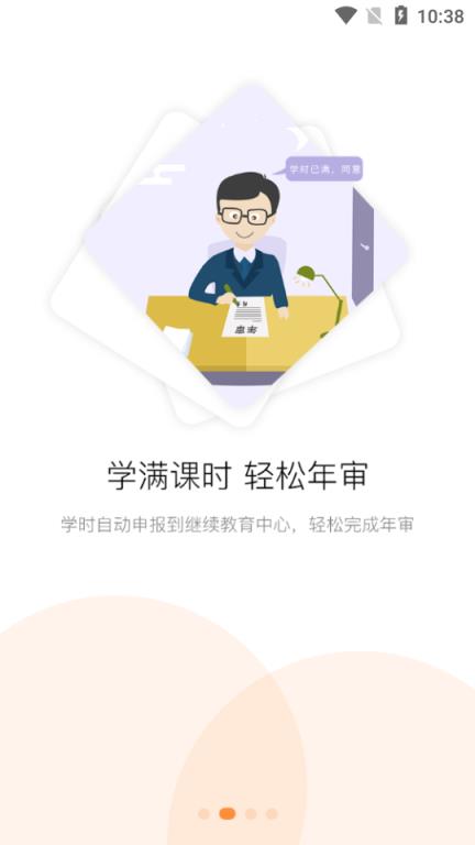 滨州专技教育app
