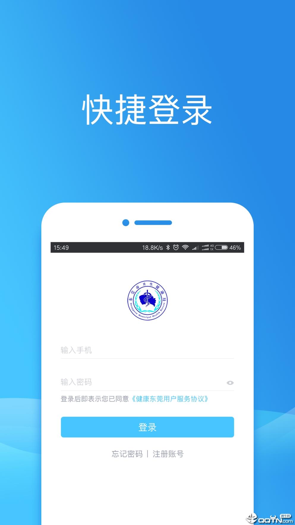 健康东莞app