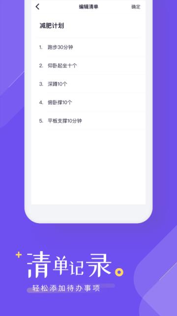时间管理清单app