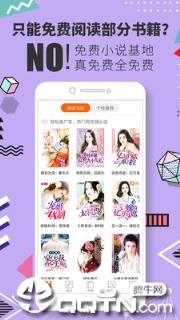 免费小说基地