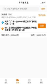 车马象车主app