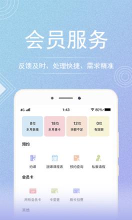 咪哩约课app