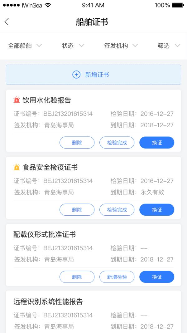 赢海云管船(船舶管理)