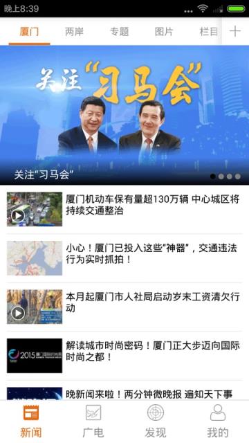 看厦门APP下载安装