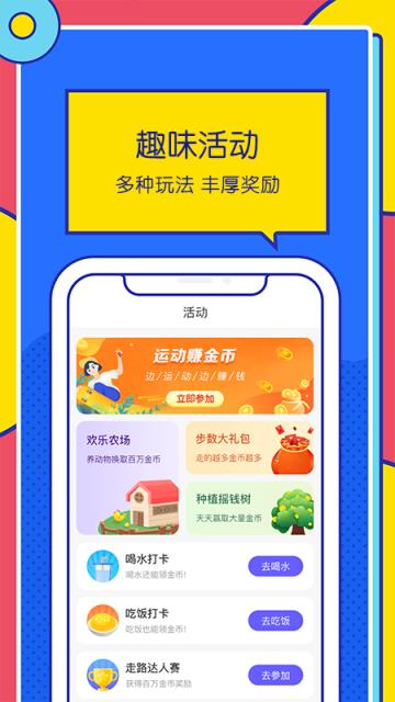 优米走路app