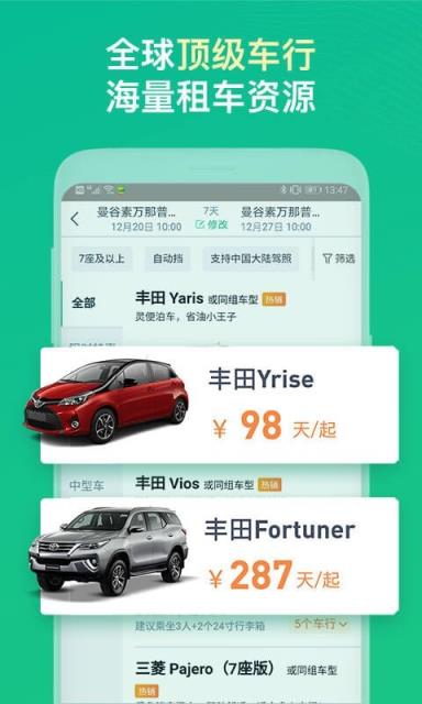 惠租车
