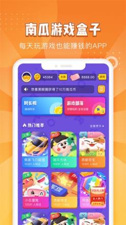 南瓜游戏盒子app