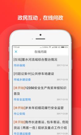 青岛政务通app