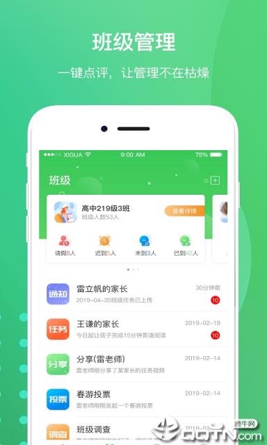 创想校园老师端
