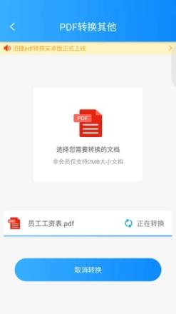 迅捷PDF转换器手机版