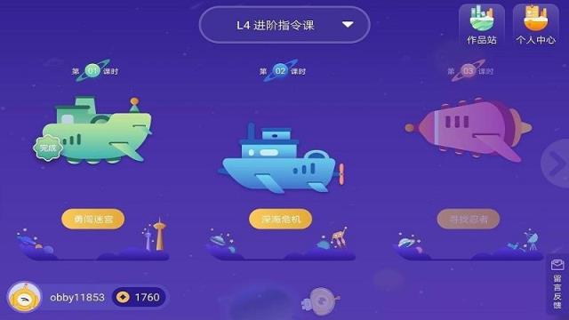 obbycode奥比编程软件
