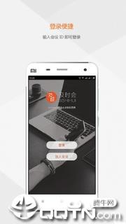 及时会云视频会议app