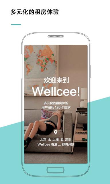 Wellcee安卓版
