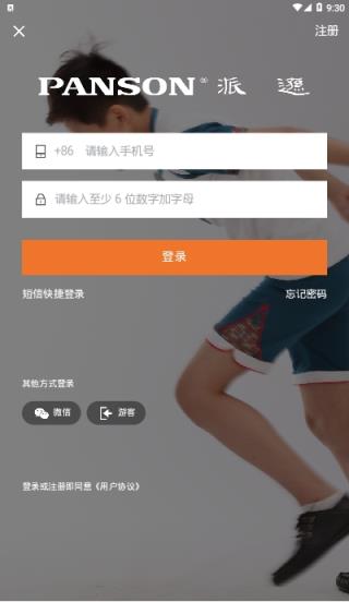 派逊通app