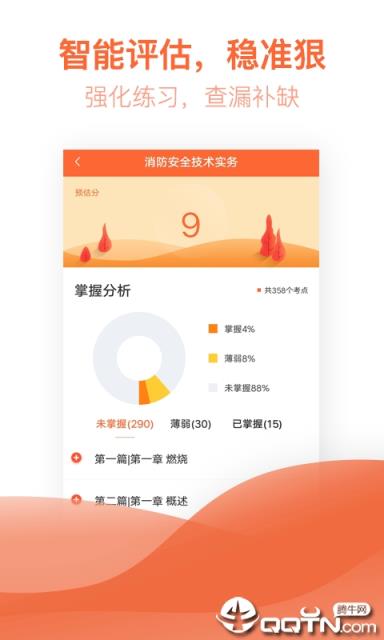 注册消防工程师亿题库