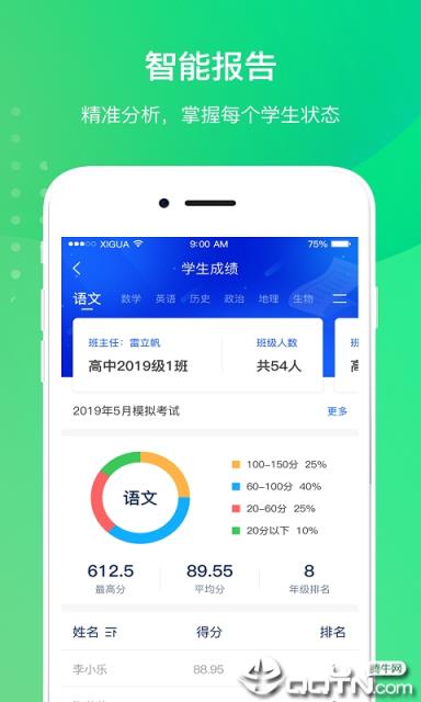 创想校园老师端
