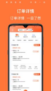 顺路直递骑手版