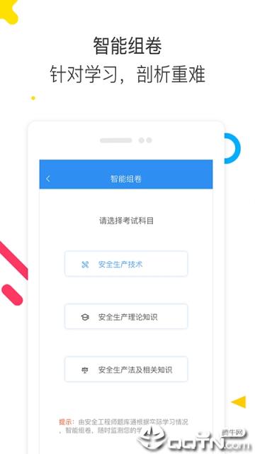 安全工程师题库通app
