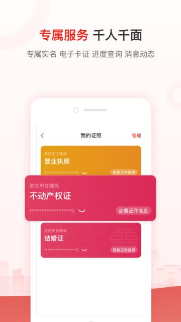 爱山东枣庄app