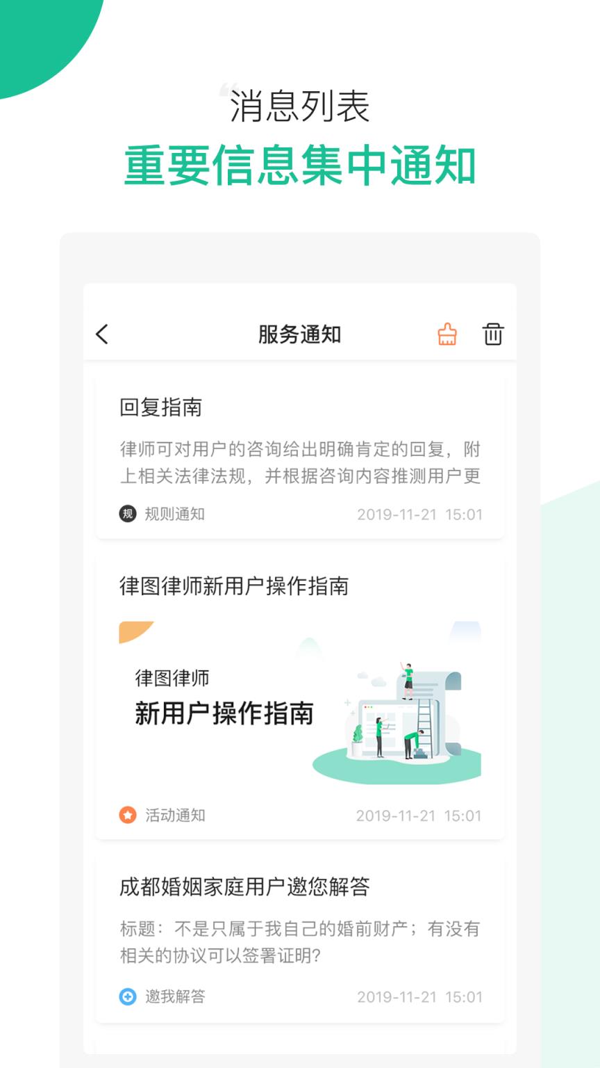律图律师端app