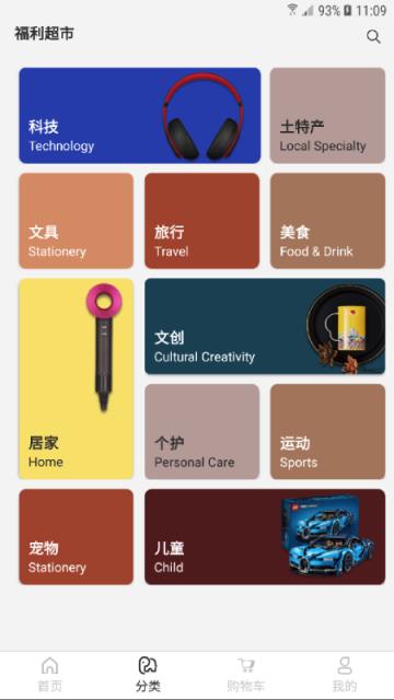 福利超市app