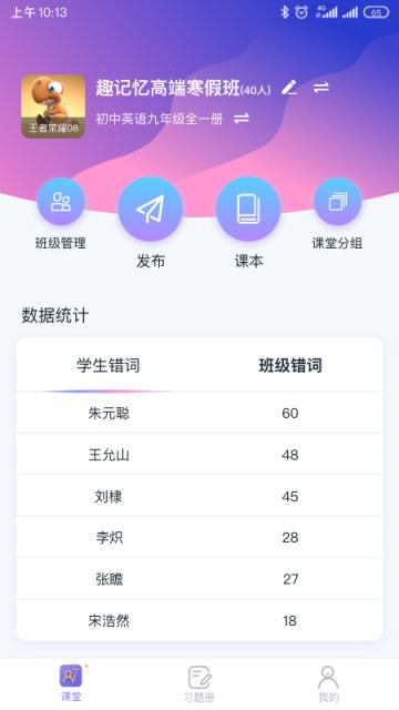趣记忆教师端