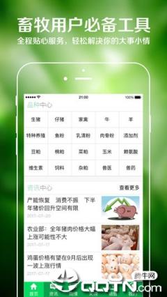 中国畜牧网app