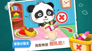 宝宝居家安全app