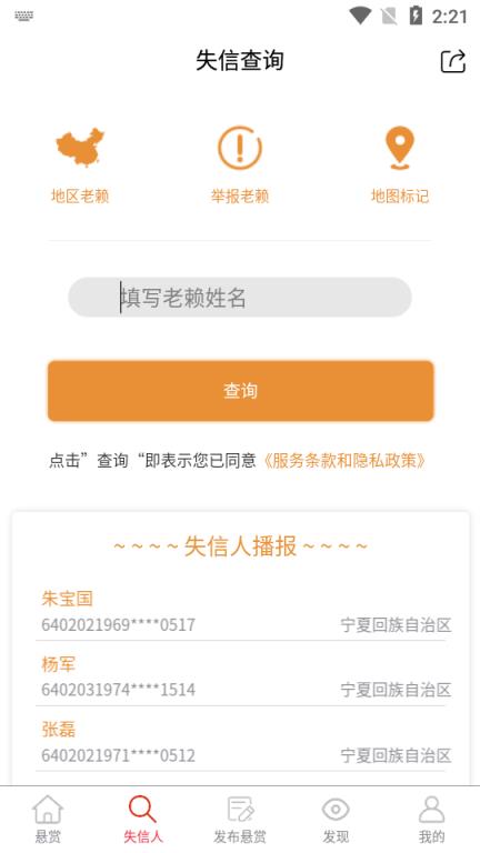 法信悬赏执行平台