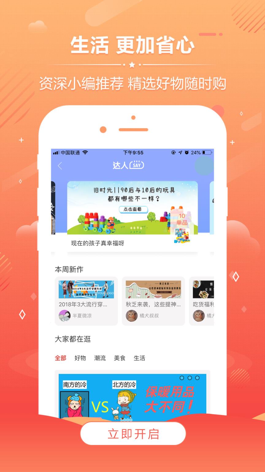 返佣联盟app