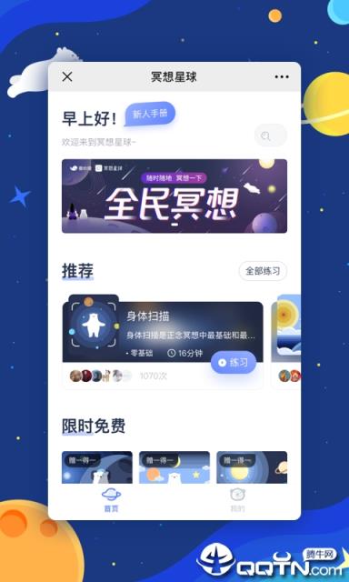冥想星球