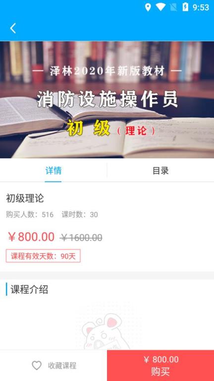 泽林消防应急管理职业培训学校