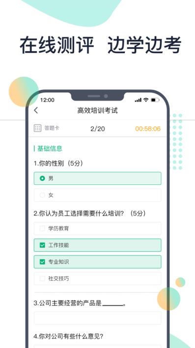 2号培训app