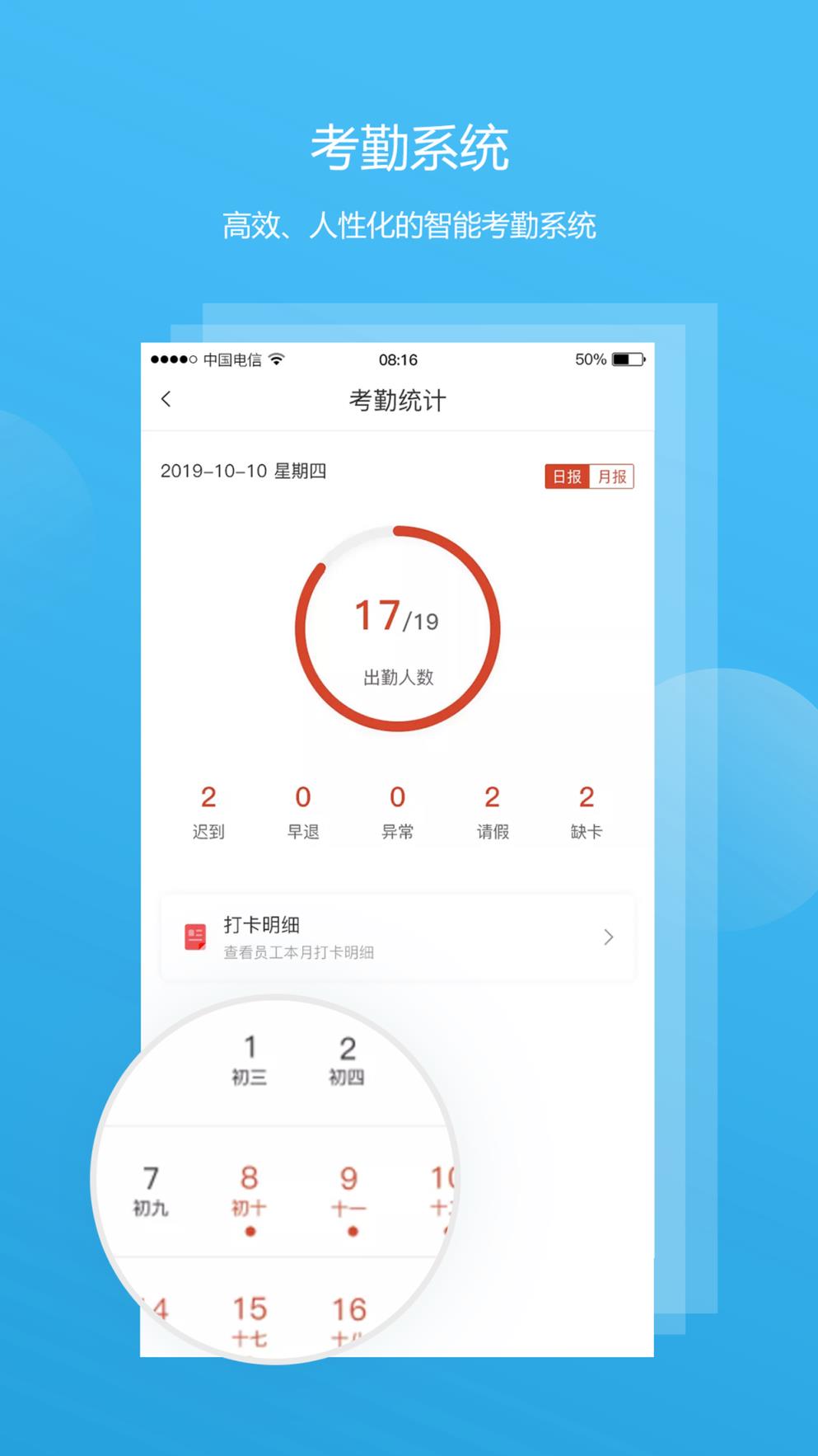 全城互动企业端app
