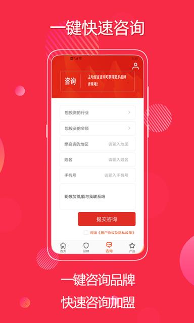 创业加盟平台app
