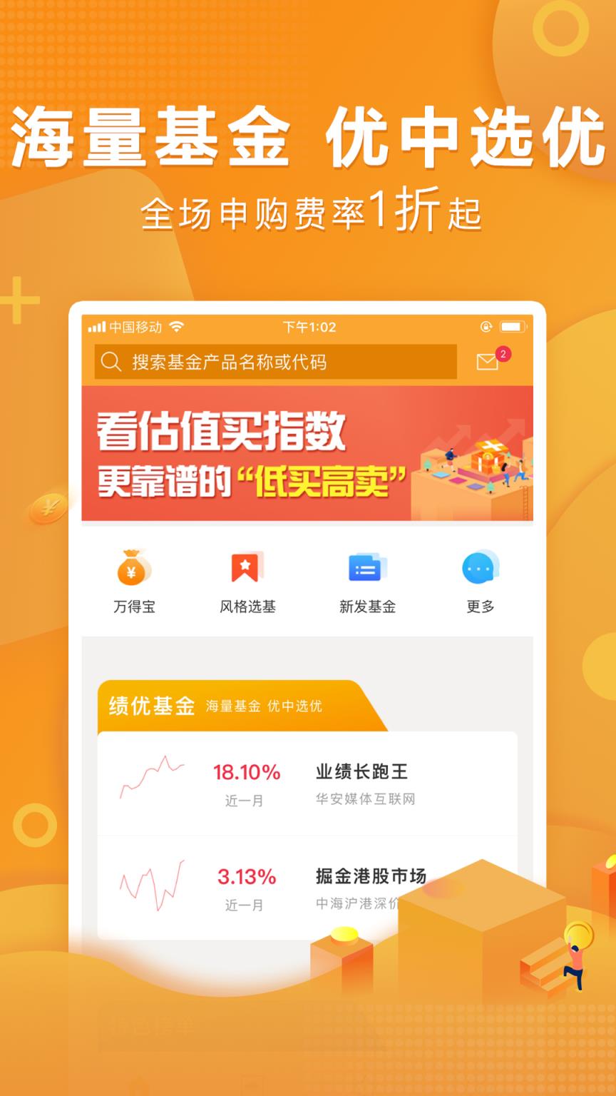 万得基金app
