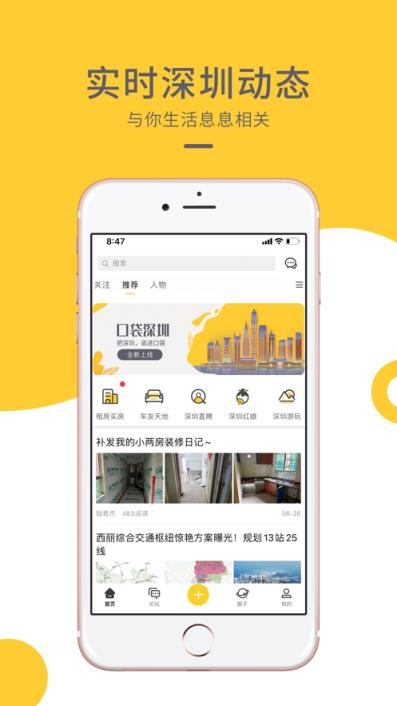 口袋深圳app(本地资讯)