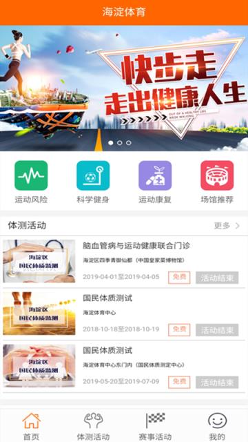 海淀体育app安卓版