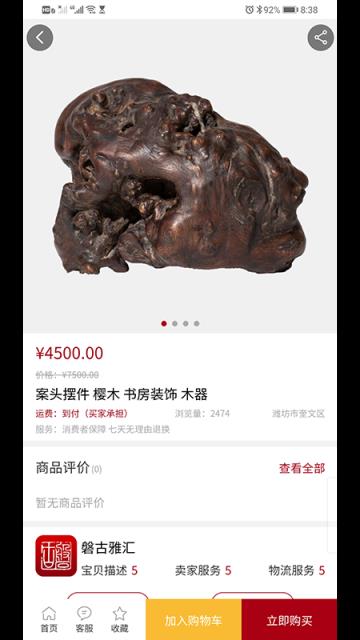 磐古雅汇(古玩商城)