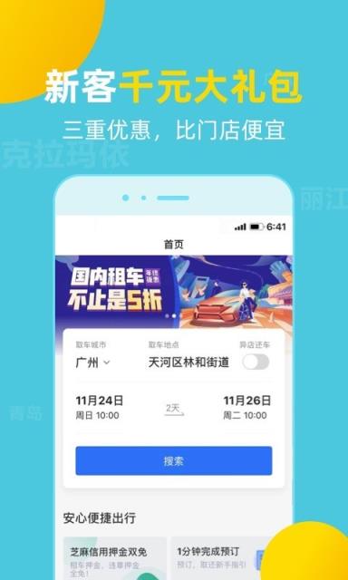 租租车国内租车