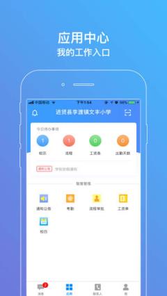 洪校通app
