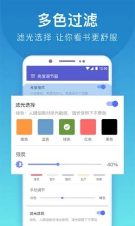 手机亮度调节器app