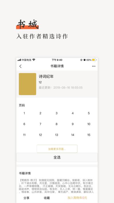勒铭app(诗人社交)