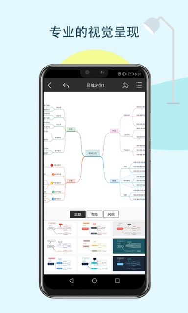 MindMaster思维导图app
