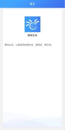 智电生活官方版