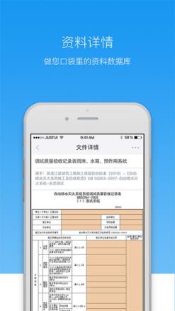 筑智资料通app