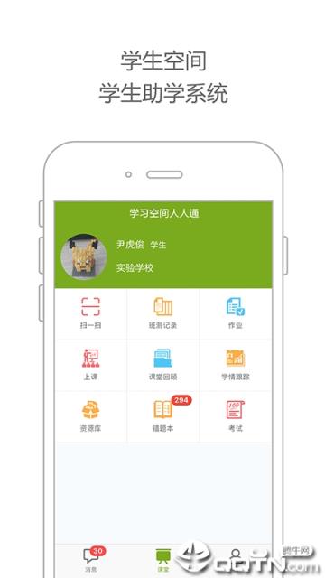 学习空间人人通