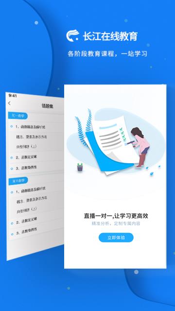 长江在线教育app