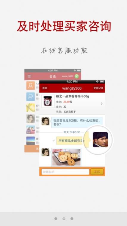 邮乐商家版app