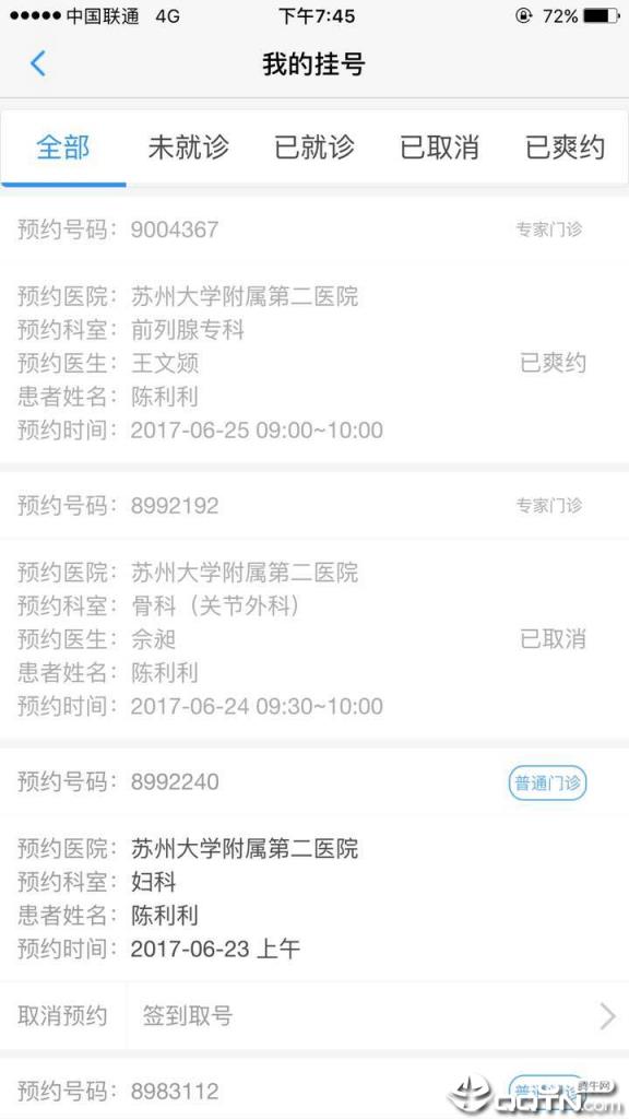 健康苏州掌上行app